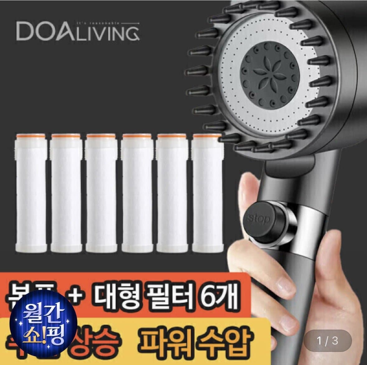 [지마켓]수압상승 필터 샤워기 본품 + 필터 6개 (6,900원/무료배송)