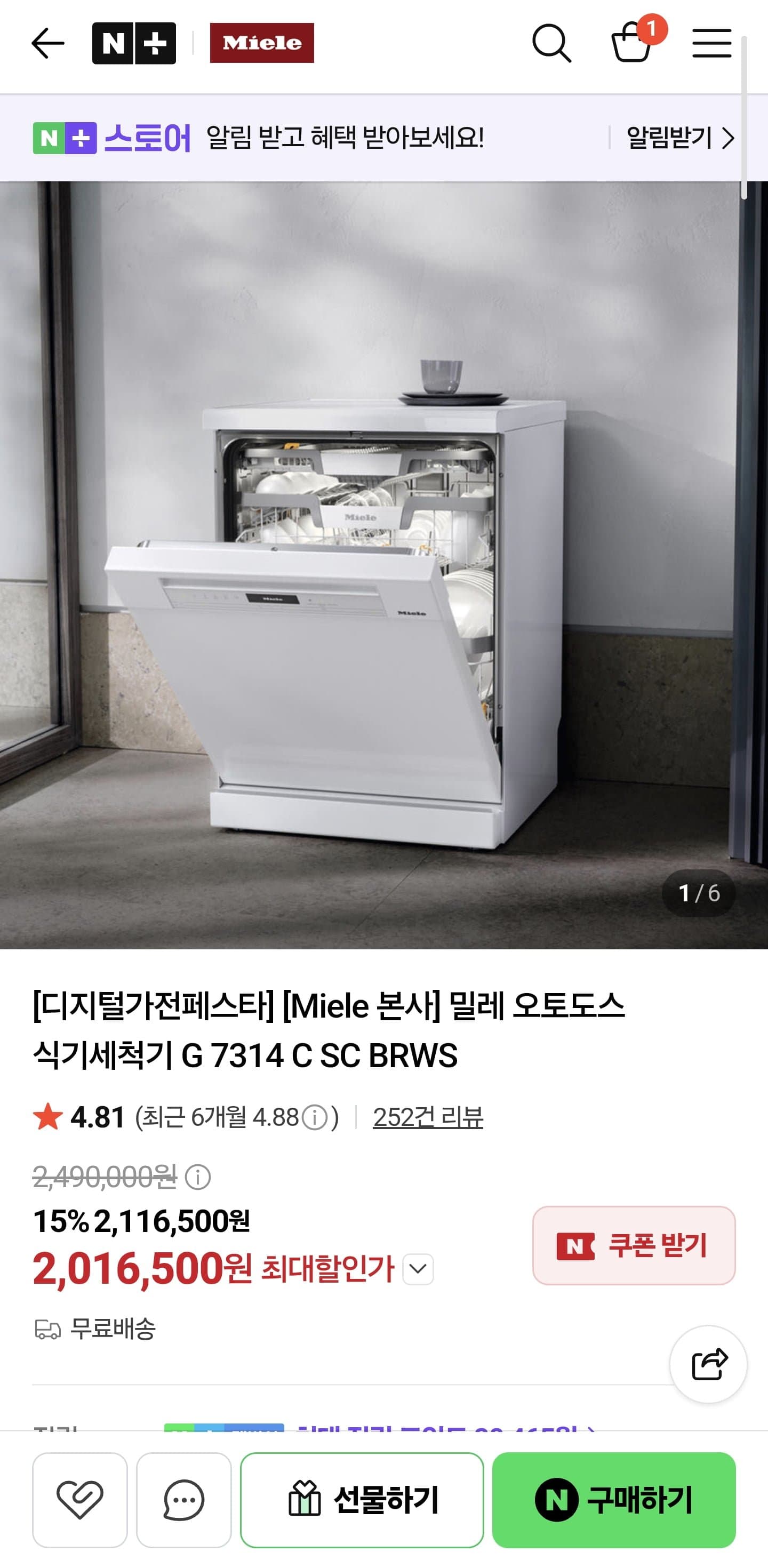 [네이버]밀레 오토도스 식기세척기 G 7314 C SC BRWS (2,016,500원/무료)