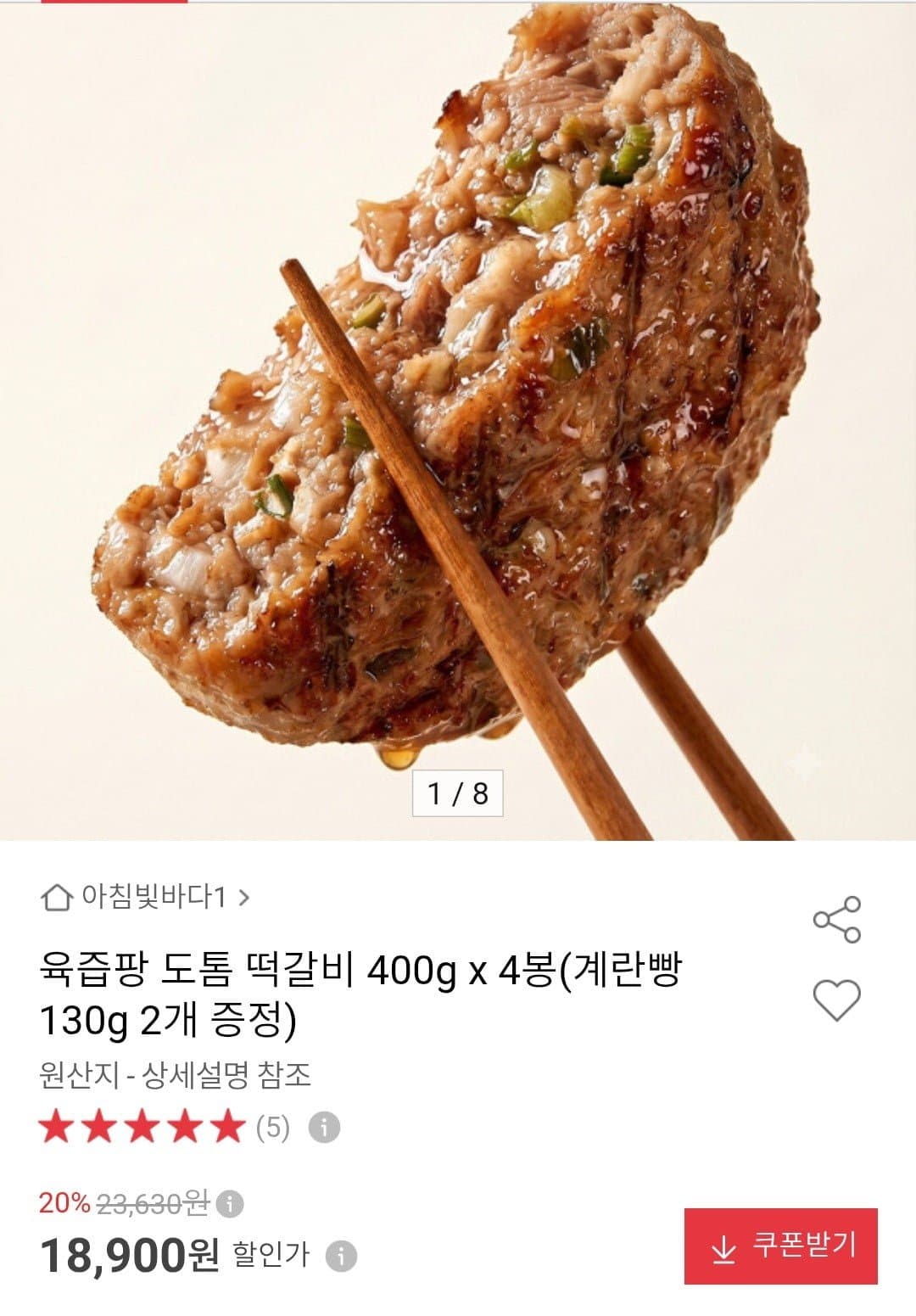 [옥션]육즙팡 도톰 떡갈비 400g x 4봉 (18,900원/무료)