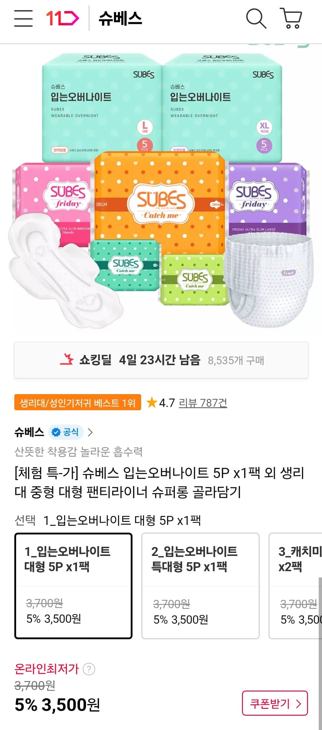 [11번가]슈베스 입는오버나이트 외 생리대, 팬티라이너 골라담기 (3,500원/무료)