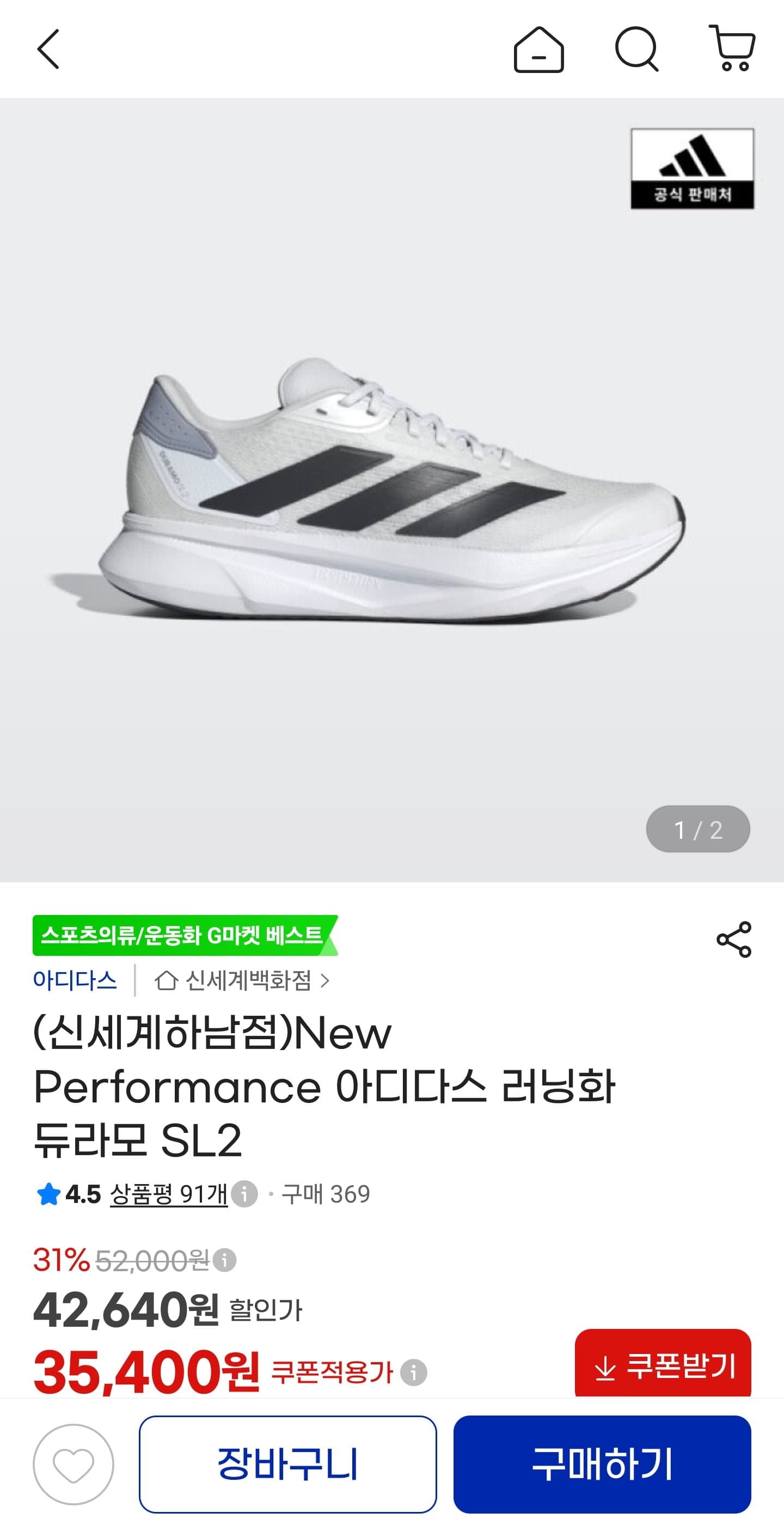 [지마켓]아디다스 러닝화 듀라모 SL2 (35,400원/무료)