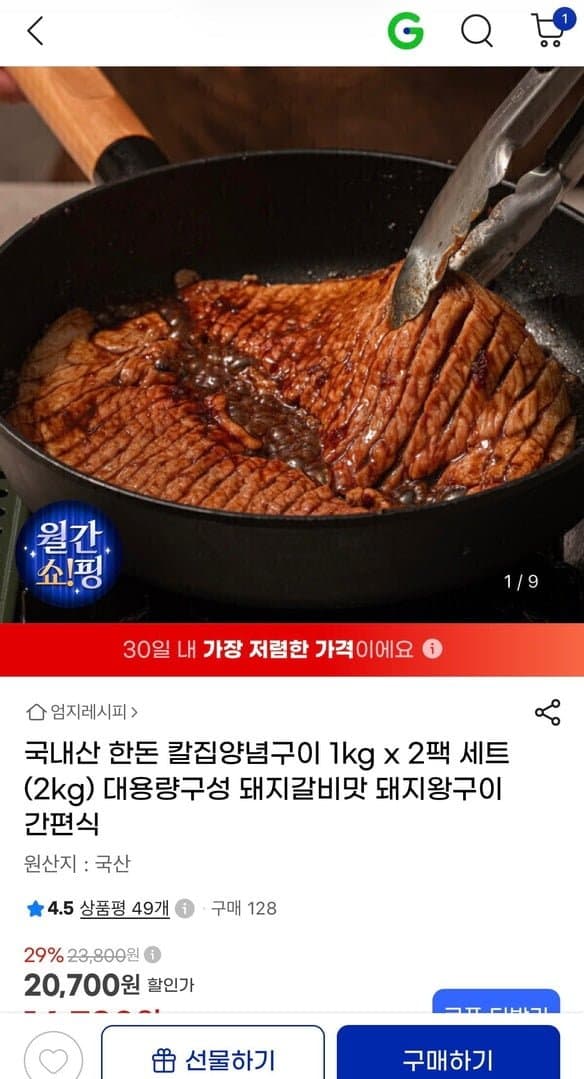 [지마켓]국내산 한돈 칼집양념구이 1kg x 2팩 세트 (19,880원/무료)