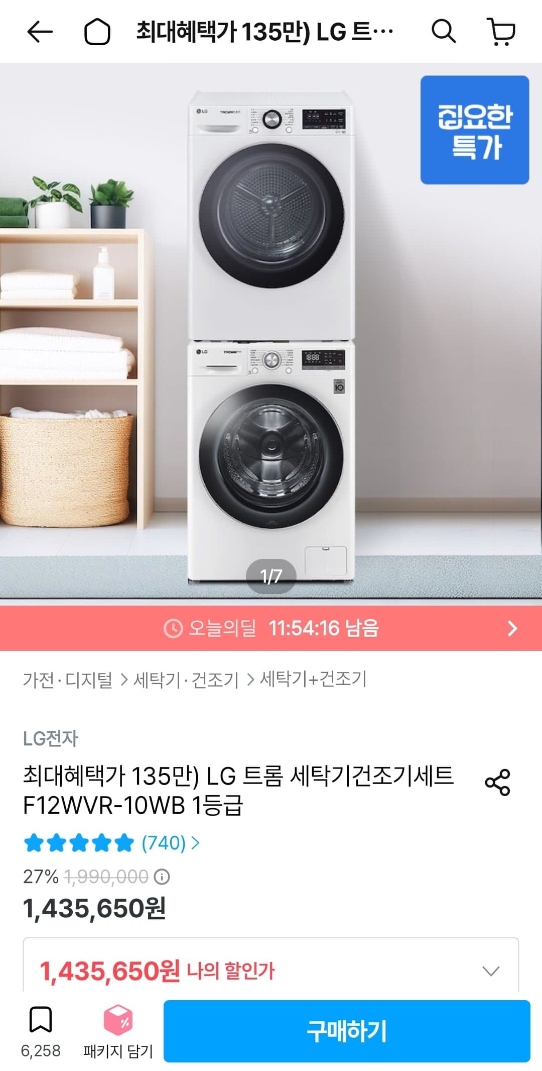 [오늘의집]LG 트롬 세탁기건조기세트 F12WVR-10WB(카드 1,355,650원/무료)