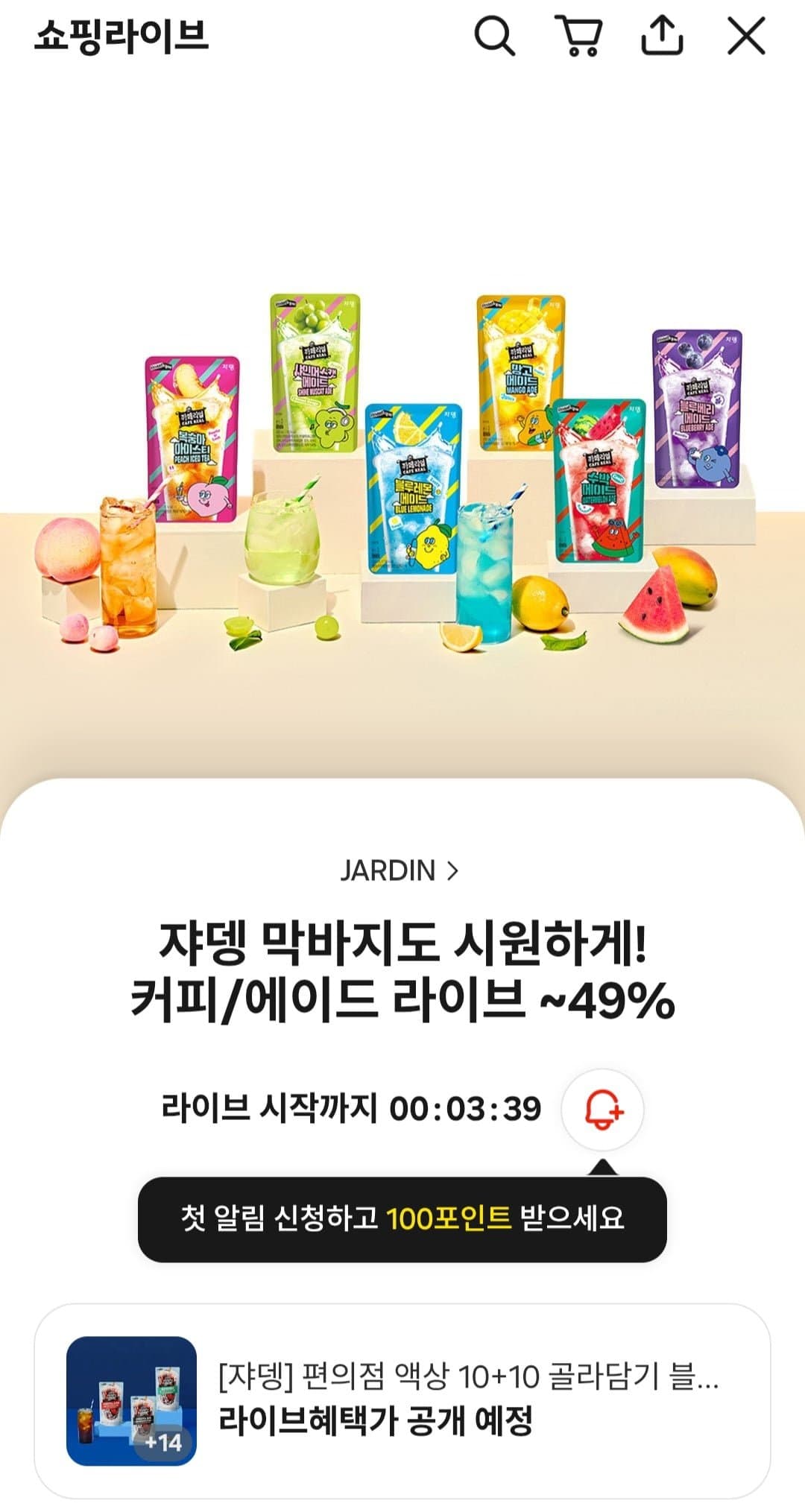 [카카오]쟈뎅 아워티 리프레셔 10P 3종 SET 골라담기 (딸기아사이/유자민트/피치망고) (8,900원/무배)