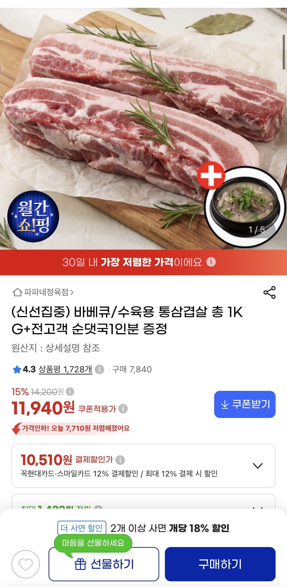 [지마켓]바베큐/수육용 통삼겹살 총 1KG+전고객 순댓국1인분 증정 (11,940원/무료)