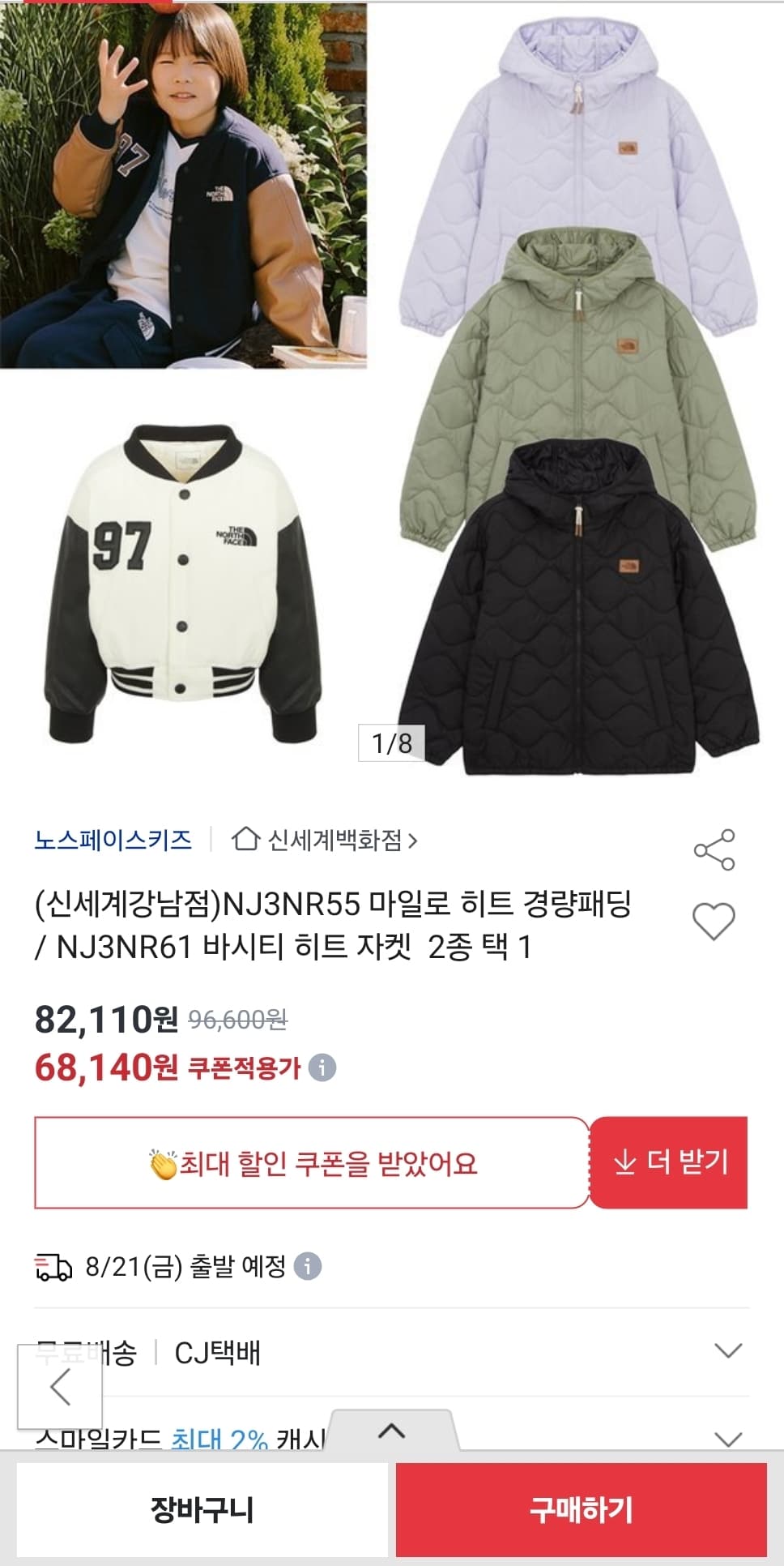 [옥션] 노스페이스키즈 경량패딩 68,140원 (무료)