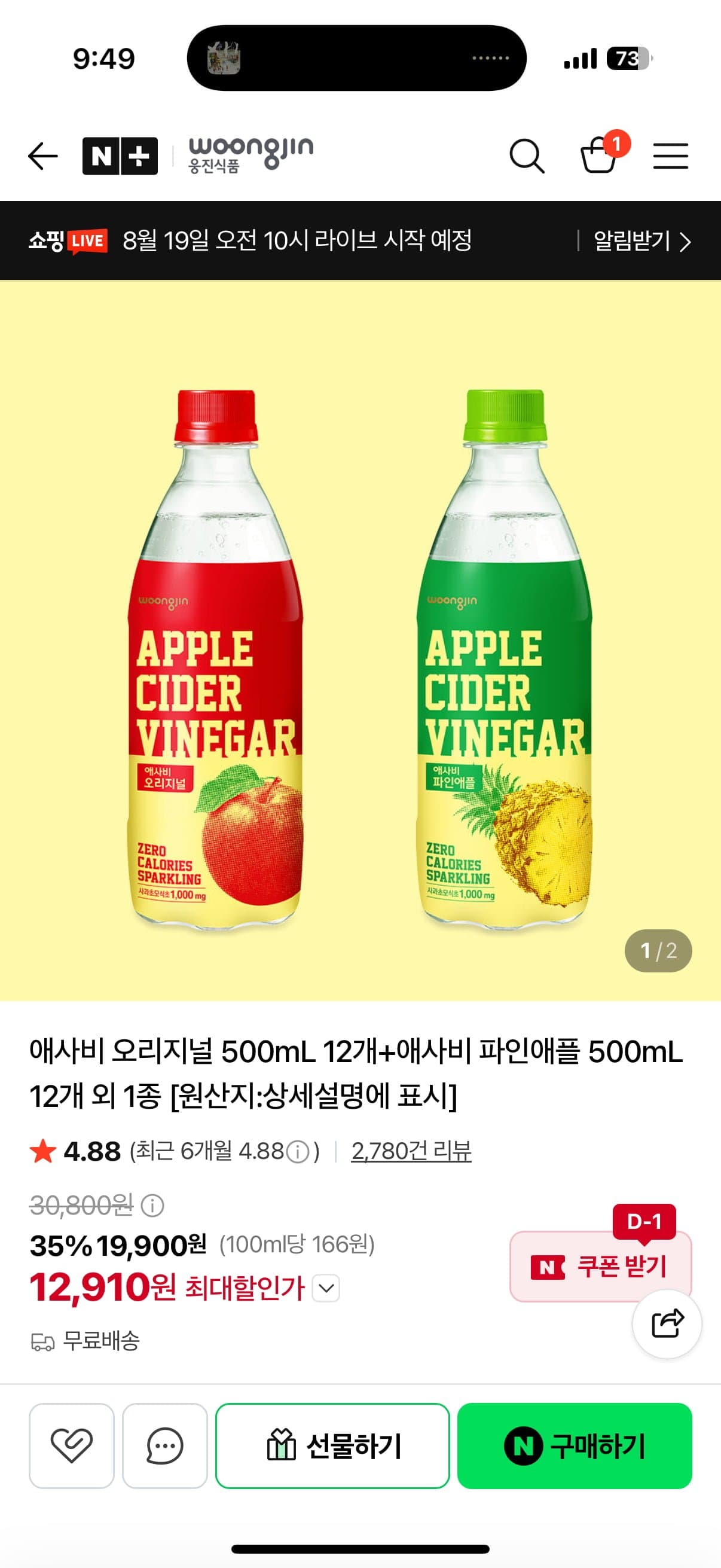 [네이버]웅진 애사비 500ml 12+12(12,910원/무배)