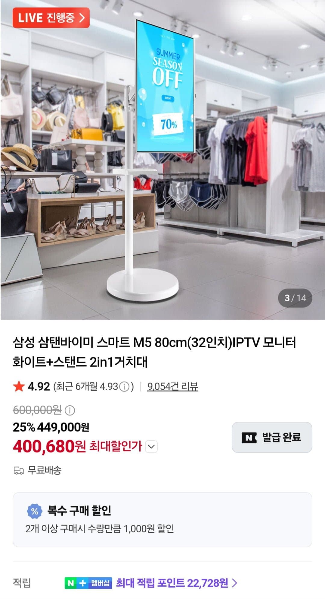 [네이버]삼성 삼탠바이미 32인치 IPTV모니터 + 2in1거치대 (400,680원/무료)