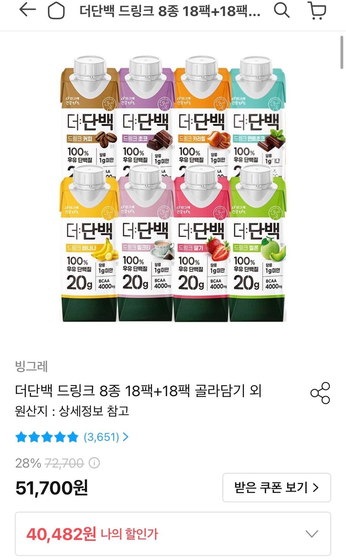 더단백 드링크 250ml 18팩+18팩 골라담기