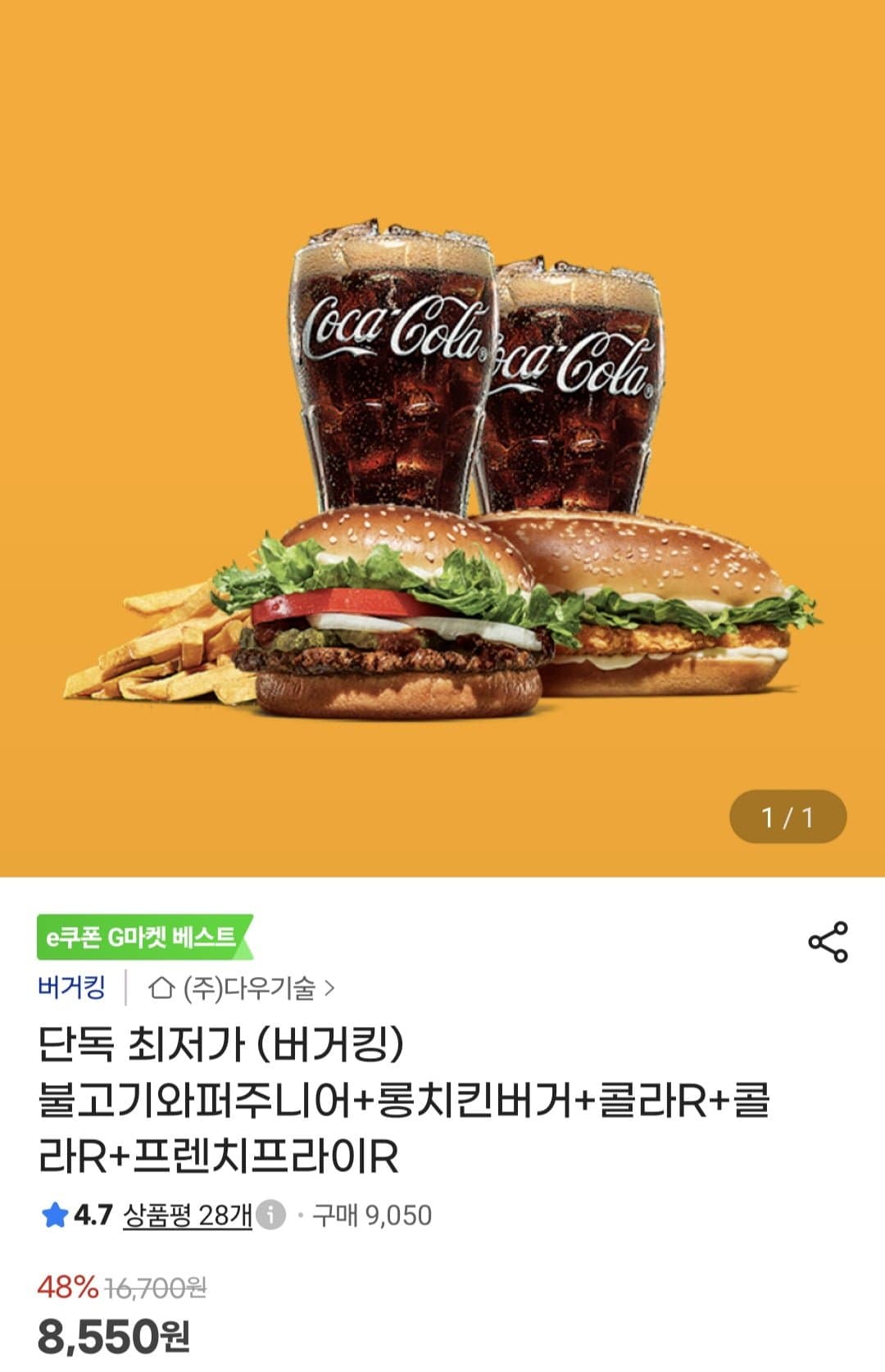 [지마켓]불고기와퍼주니어+롱치킨버거+콜라R+ 콜라R+프렌치프라이R(8,550/무배)