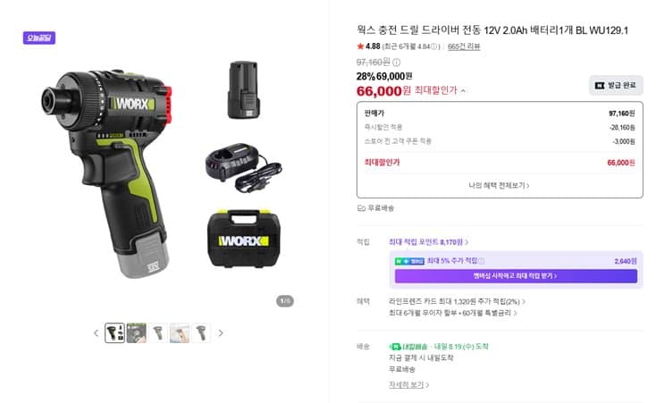 [네이버]웍스 충전 드릴 드라이버 전동 12V 2.0Ah 배터리1개 BL WU129.1(66,000원/무료)