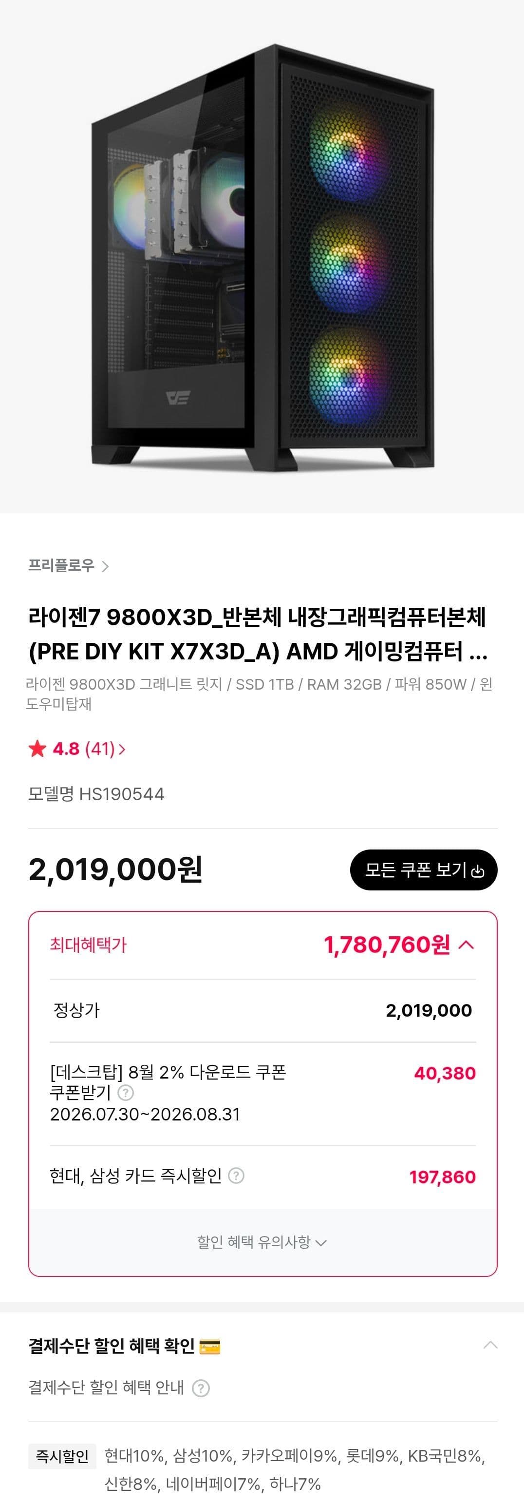 [하이마트/프리플로우]9800X3D 반본체