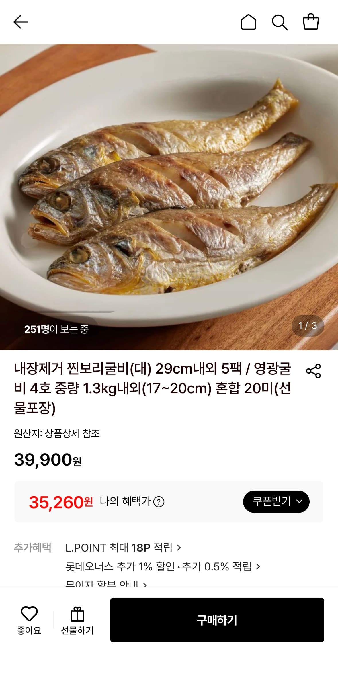 [롯데온] 내장제거 찐보리굴비 5팩 (35,260원 / 무배)