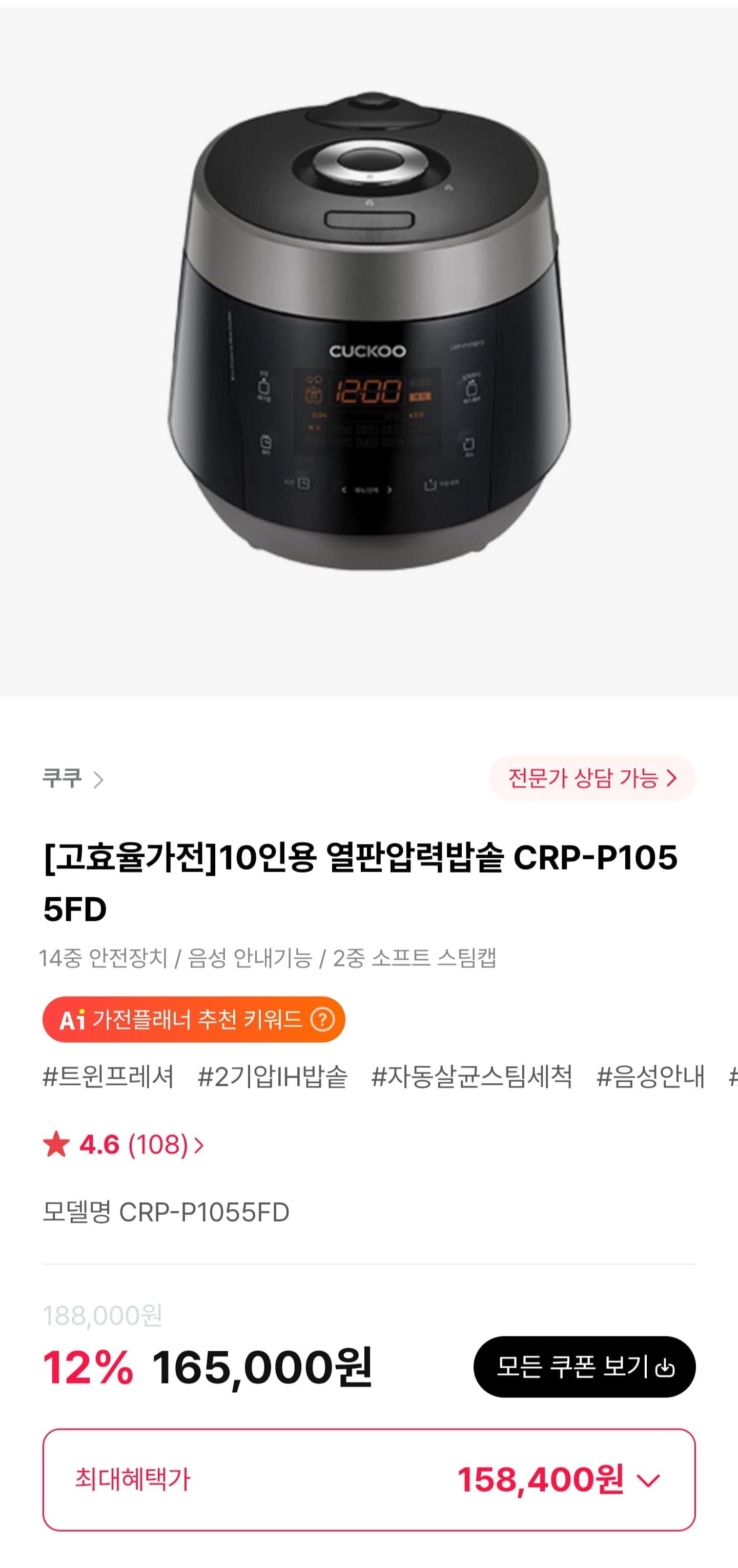 [하이마트몰]쿠쿠 10인용 열판압력밥솥 CRP-P1055FD (158,400원/무료)