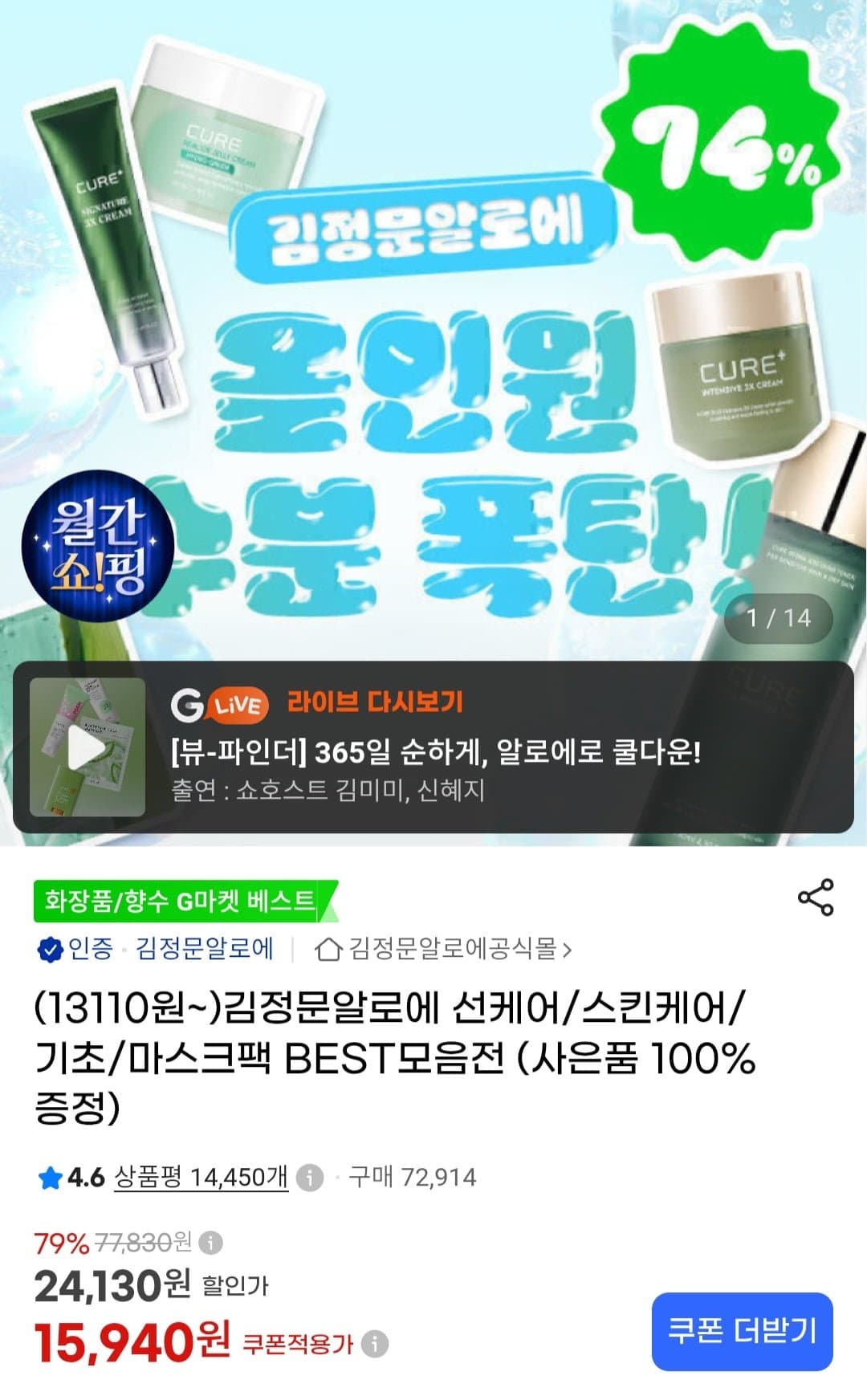 [지마켓]김정문알로에 토너+에멀전 외 선/스킨/기초/마스크팩 등 (15,940원~/무료)