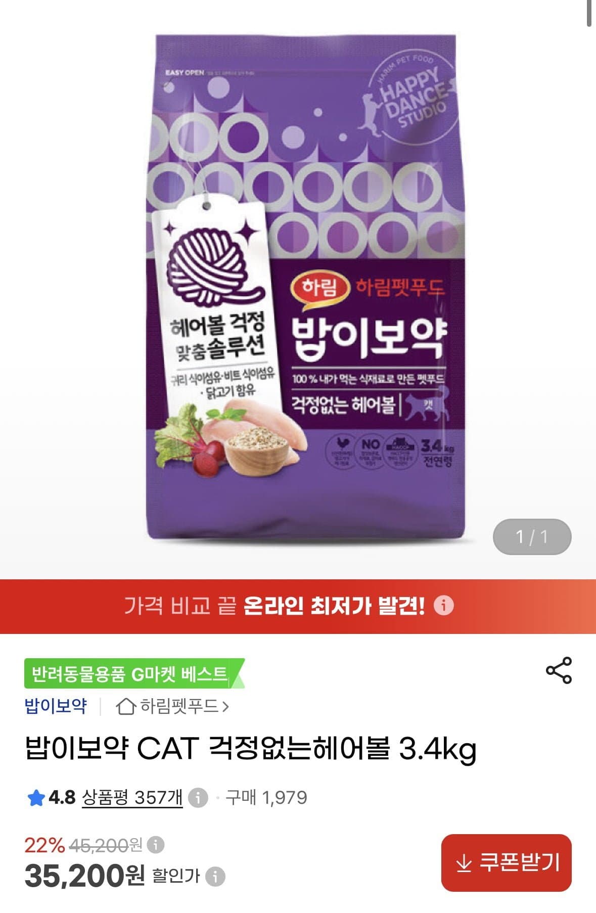 [지마켓]하림펫푸드 밥이보약 고양이 헤어볼 사료 3.4kg (35,200원/무료)