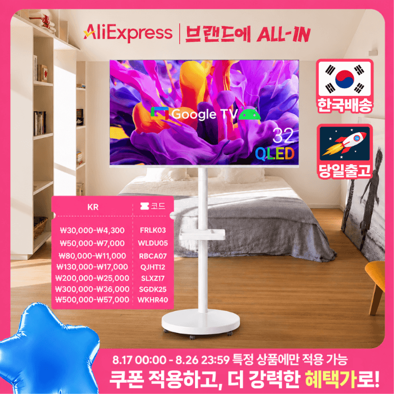 [알리익스프레스] 무빙큐빅스 화이트에디션 32인치 FHD QLED 삼탠바이미 퍼스트 이동식 스마트TV (248,747원 / 무료배송)
