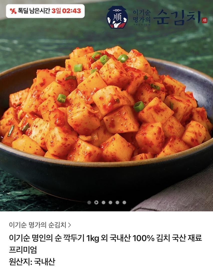 이기순 명인 깍두기 1kg 4,930원
