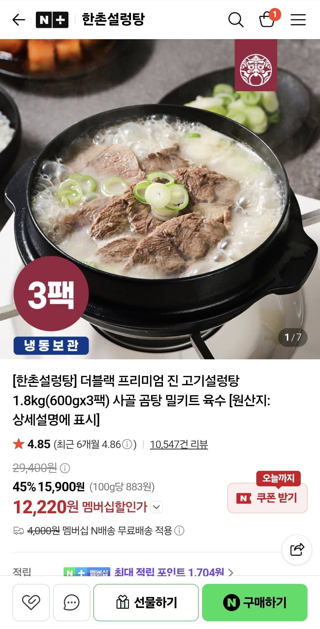 [네이버]한촌설렁탕 더블랙 진 고기설렁탕 600g x 3팩 ( 12,220 / 네멤무배 )