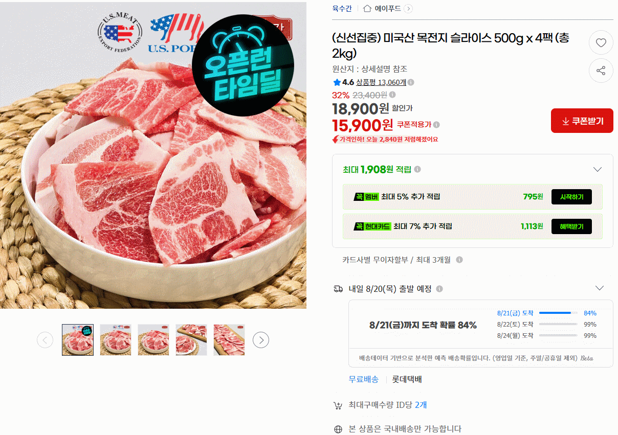 [G마켓]미국산 목전지 슬라이스 500g 4팩 (16,400원 / 무료)