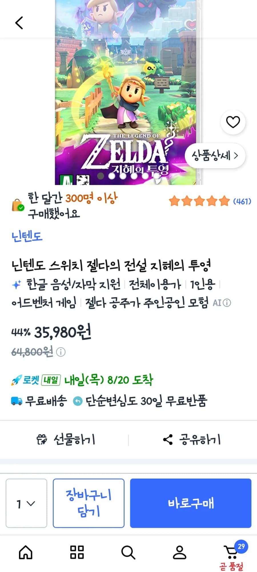(쿠팡)닌텐도 스위치 젤다의 전설 지혜의 투영 35,980원 (1)