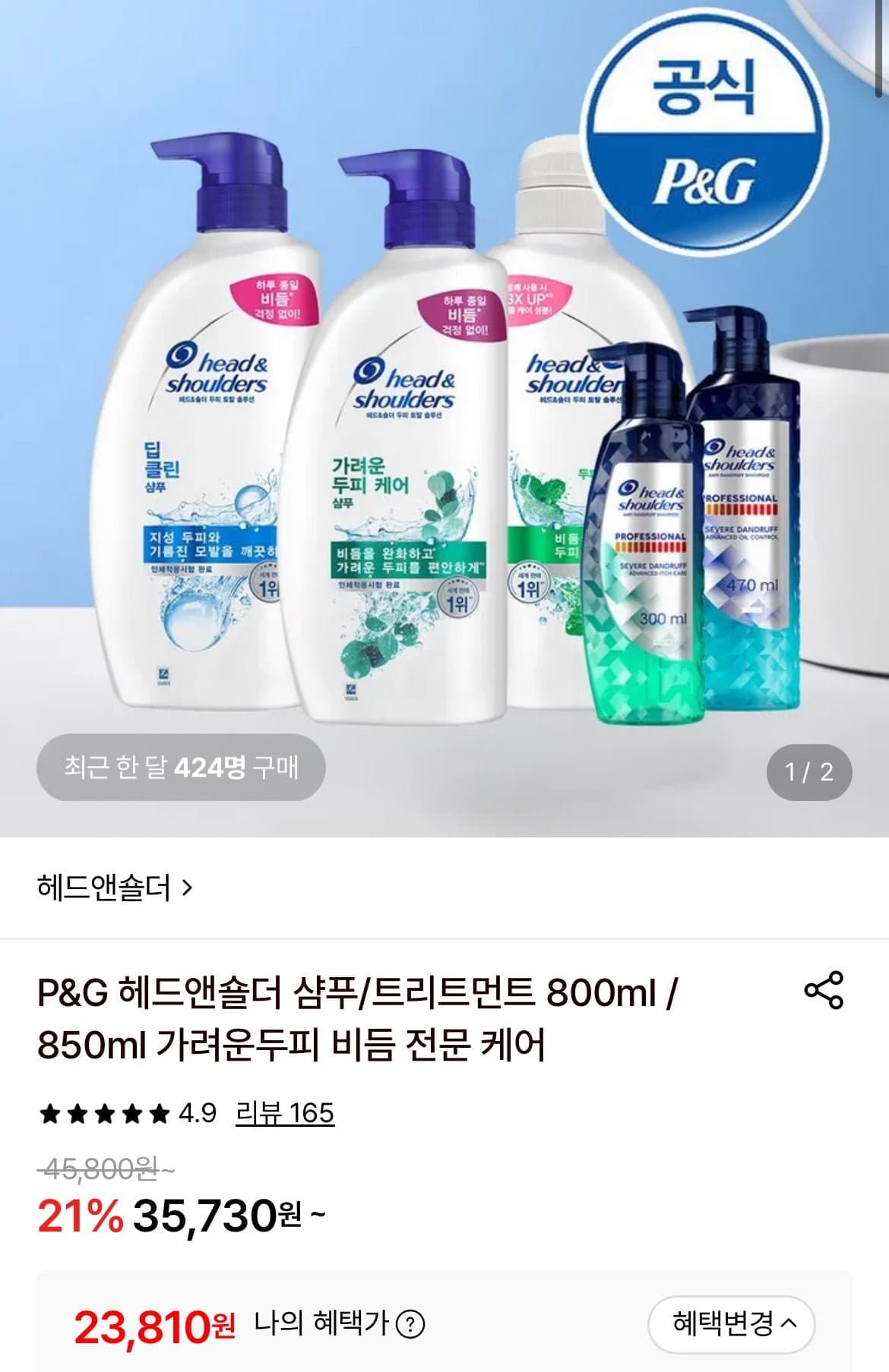 [롯데온]헤드앤숄더 삼푸/트리트먼트 850,800ml 3개 + 미니샴푸 2개증정 (23,810원/무료)