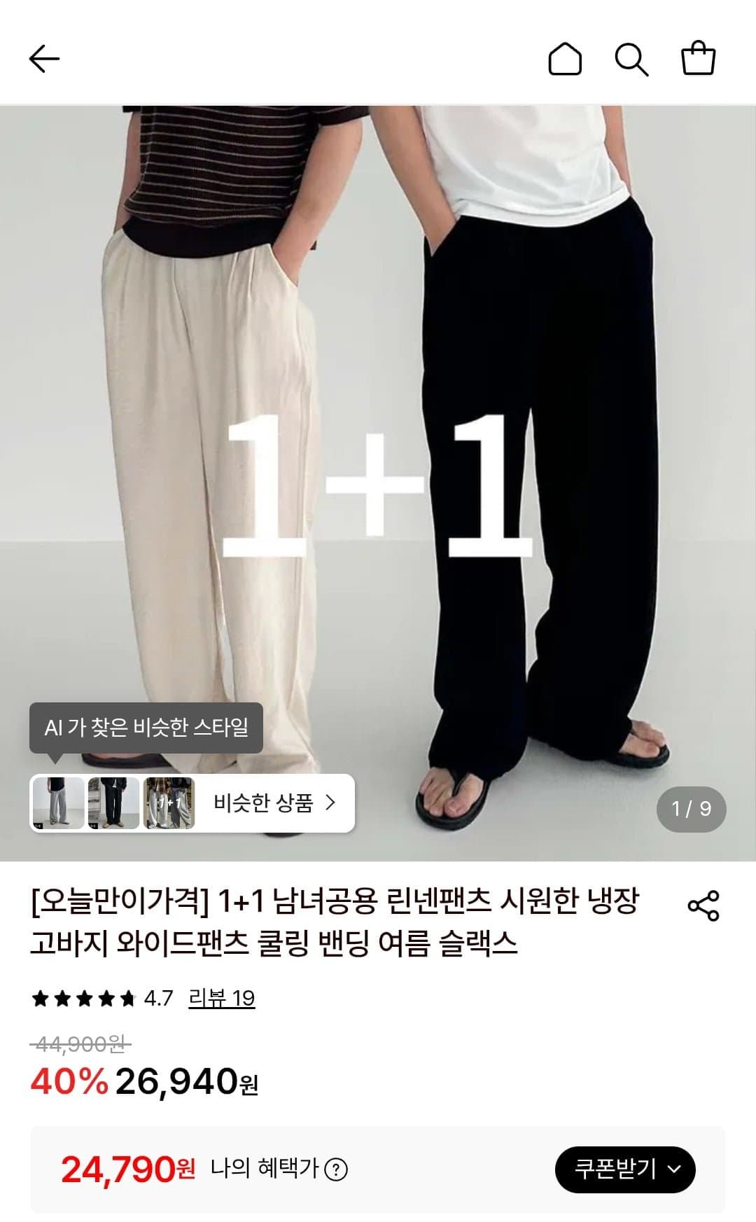 [롯데온]1+1 남녀공용 린넨팬츠 시원한 냉장고바지 (24,790원/무료)