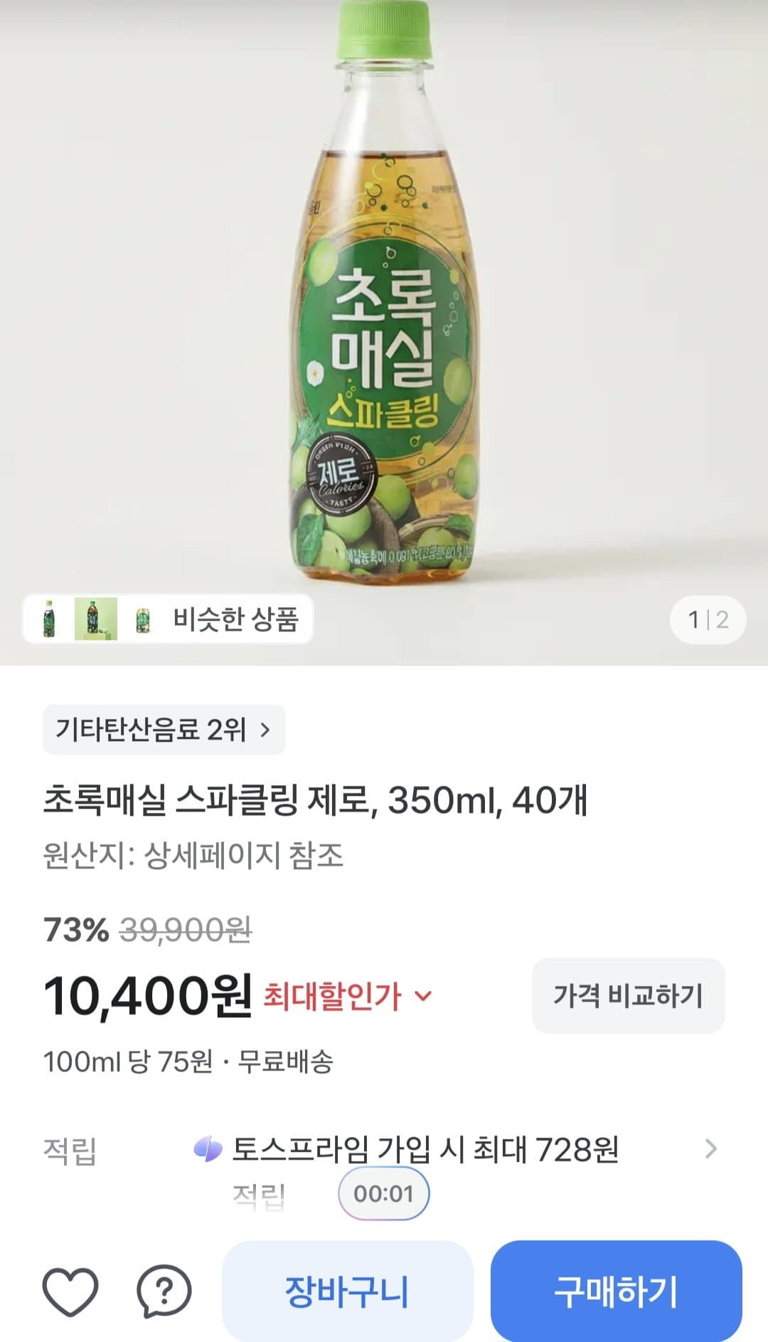 [토스]초록매실 스파클링 제로, 350ml, 40개(10,400/무배)