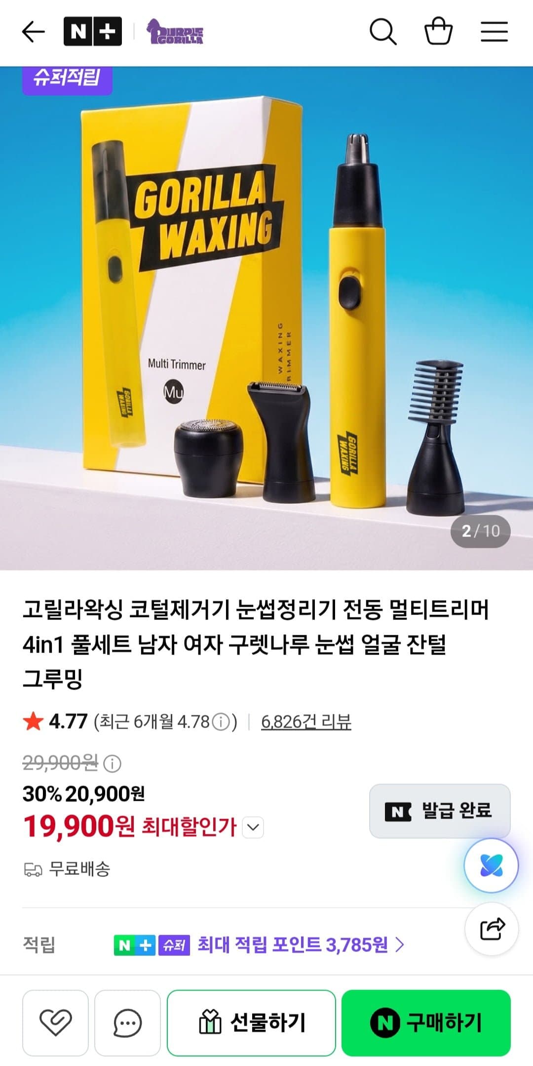 [네이버]고릴라왁싱 코털제거기 눈썹정리기 전동 멀티트리머 4in1 풀세트 (19,900원/무료)