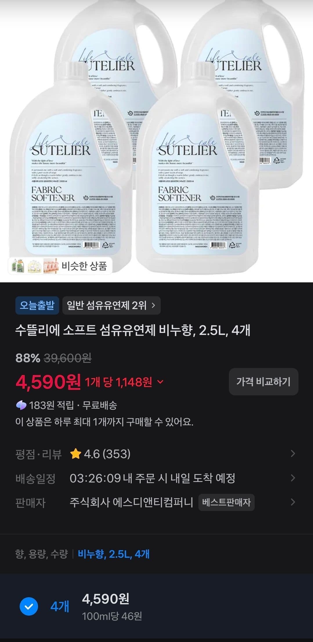 수뜰리에 섬유유연제 2.5L 4개