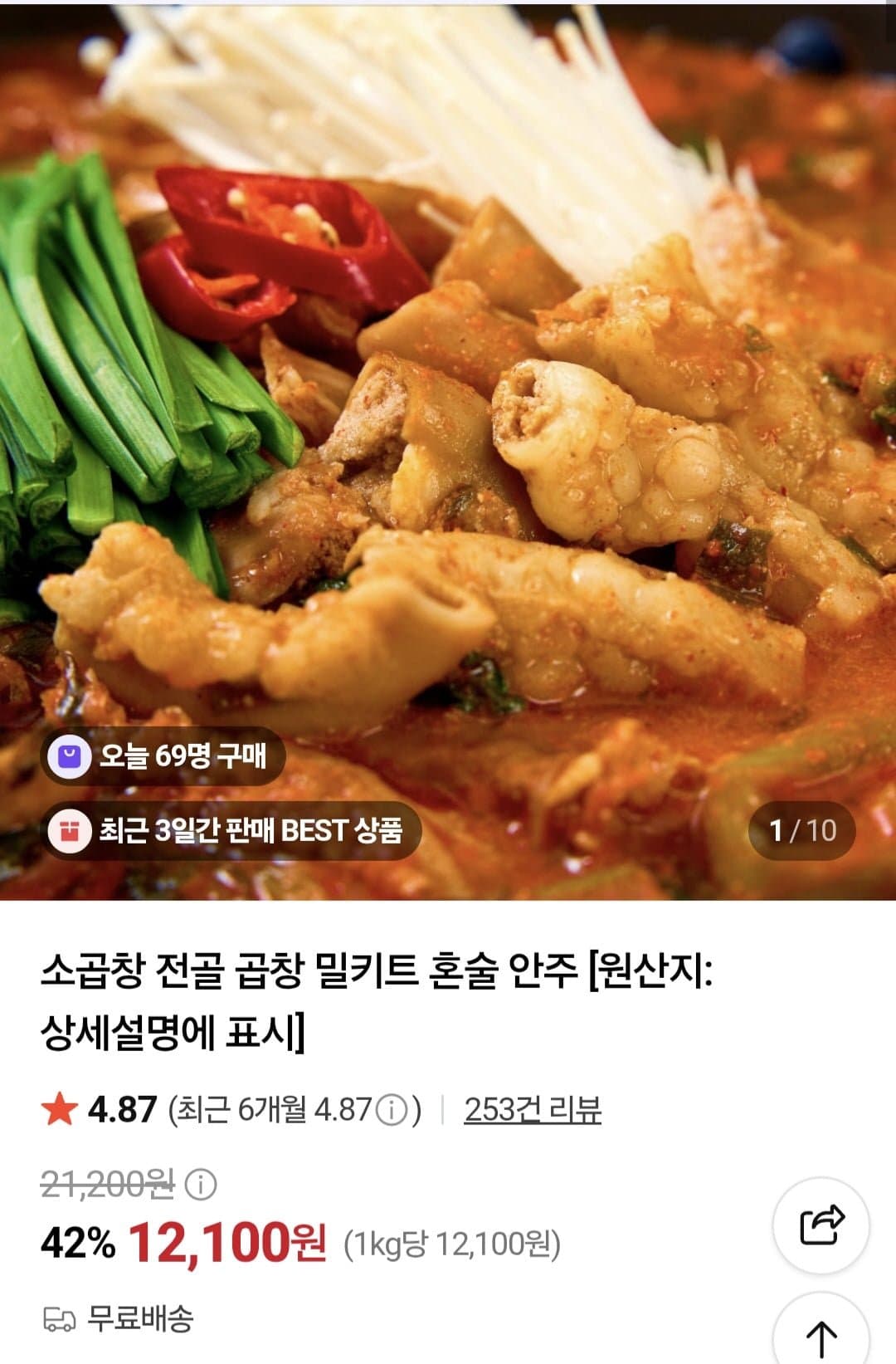 [네이버]한우대창전골1kg 2팩+소곱창160g 1팩 (15,900원/무료)