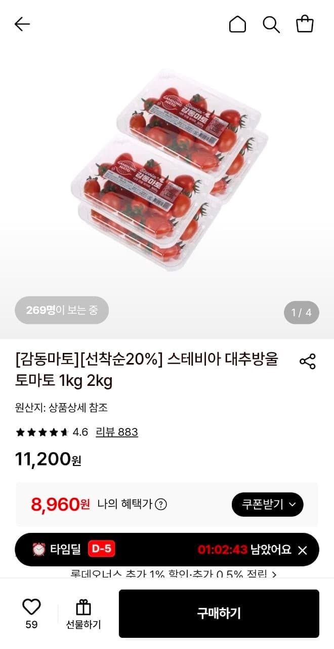 [롯데온]스테비아 대추방울토마토 2kg (8,960원/무료)