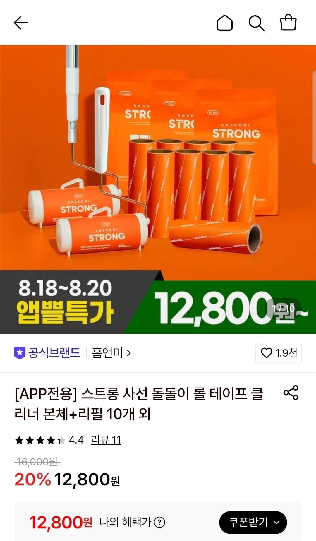 [롯데온]홈앤미 스트롱 표준형 숏핸들 롤테이프 클리너 본체+리필 10개 (12,800원/무료)