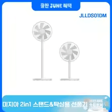 [특가] 미지아 2in1 앱제어 스탠드 선풍기($28), DC인버터 앱제어 스탠드 선풍기...