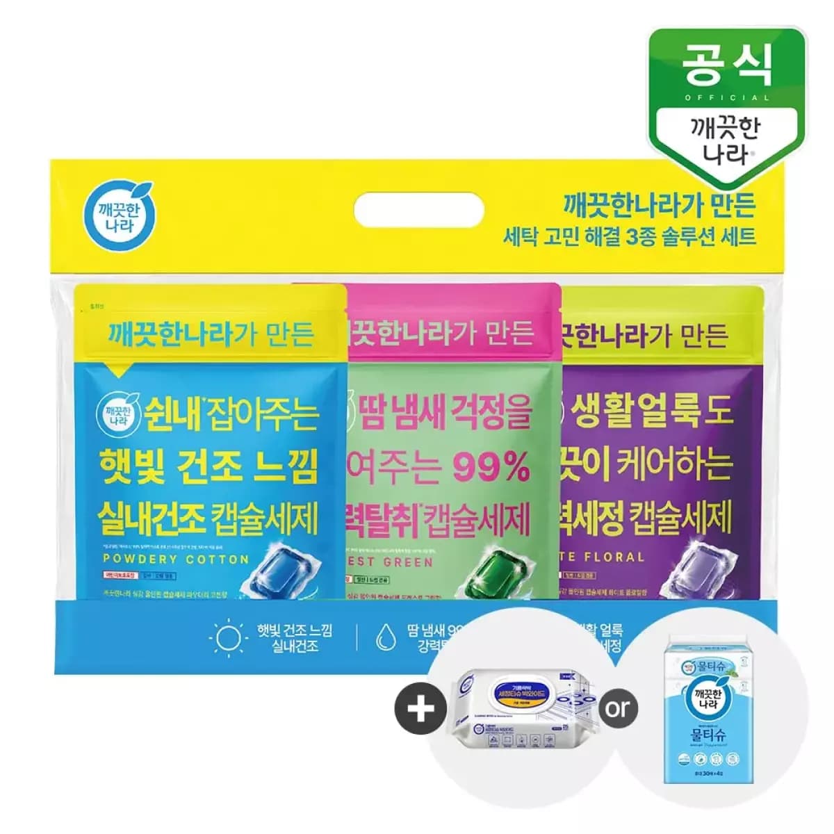 [11번가] 깨끗한나라가 세제 3종 솔루션 기획세트(29,880원/무배)