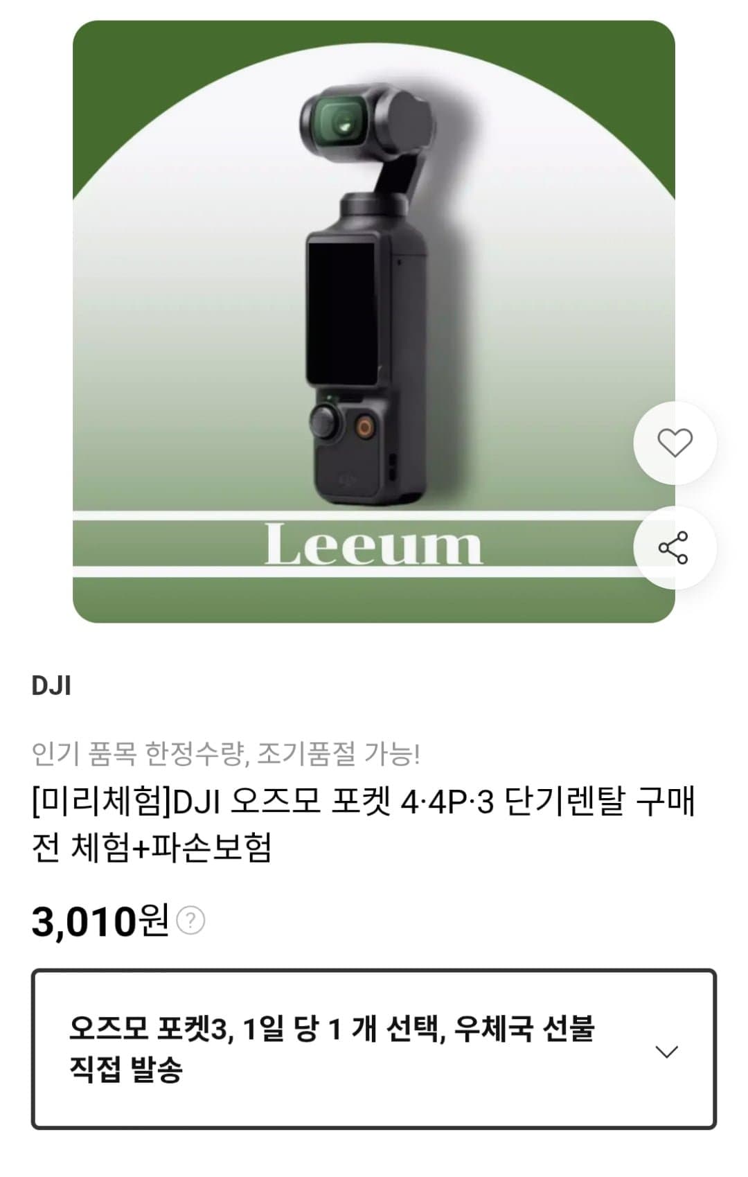 [11번가]DJI 오즈모 포켓3, 4, 4p 단기렌탈 (일3,010원~ / 무료)