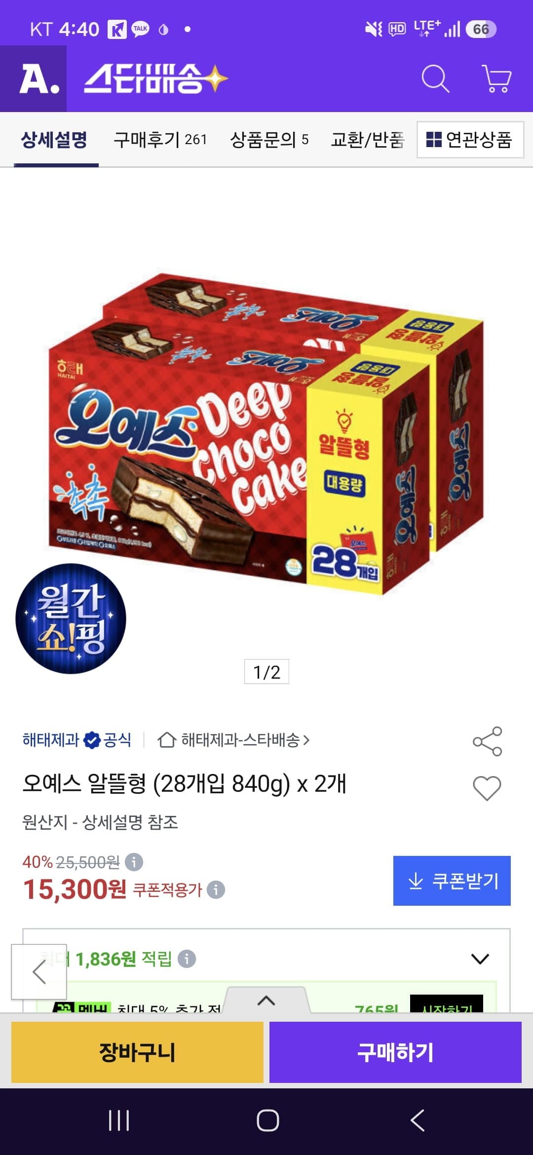 [옥션]오예스 알뜰형 28개입 840g 2개 (15,300원/무배)