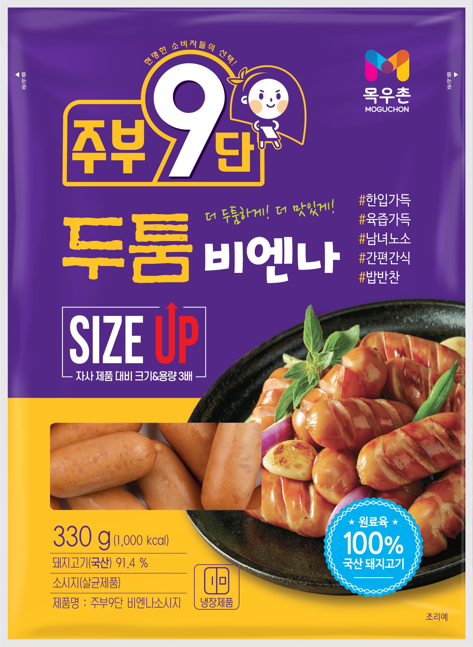 우리동네GS 사전예약) 목우촌 두툼 비엔나 330g 2개 6,980원 (GS프레시.. GS페이결제시) (무료배송)