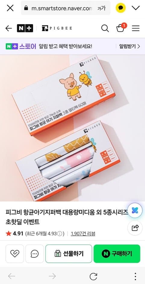 [네이버]피그비 항균아기지퍼백 대용량미디움 외 5종시리즈 (13,850/무료)