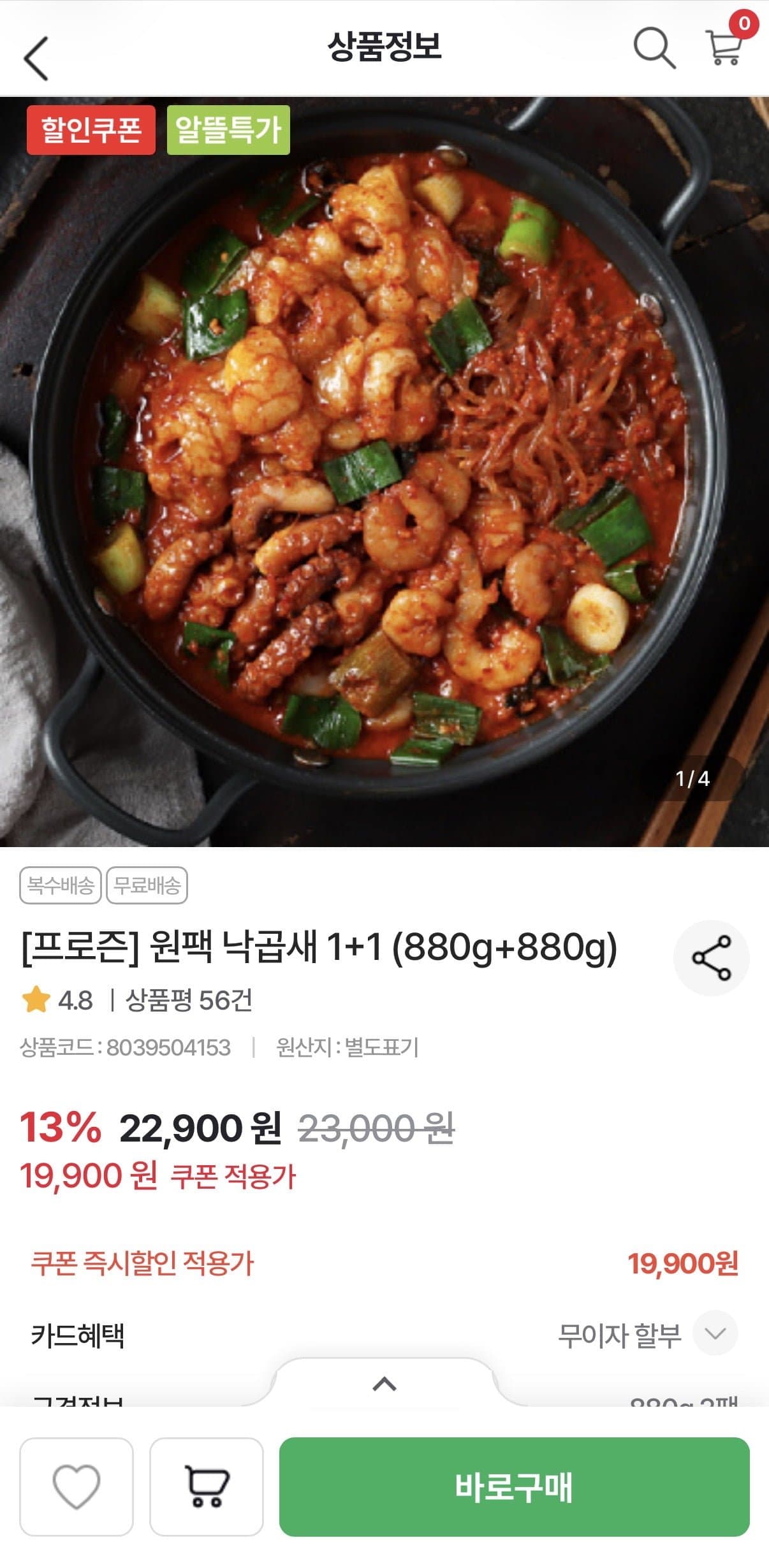 [농협몰]원팩 낙곱새 1+1팩 (880g+880g) (19,900원/무료)