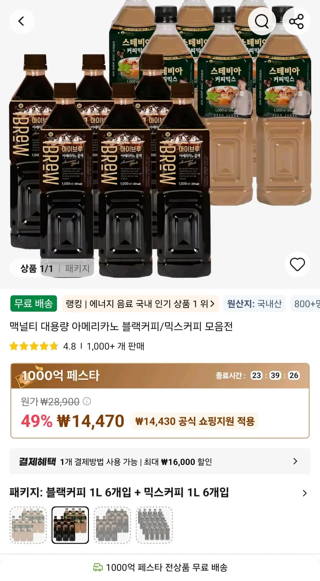 맥널티 대용량 블랙커피 1L 6개입 + 믹스커피 1L 6개입 (14,470원/무료)