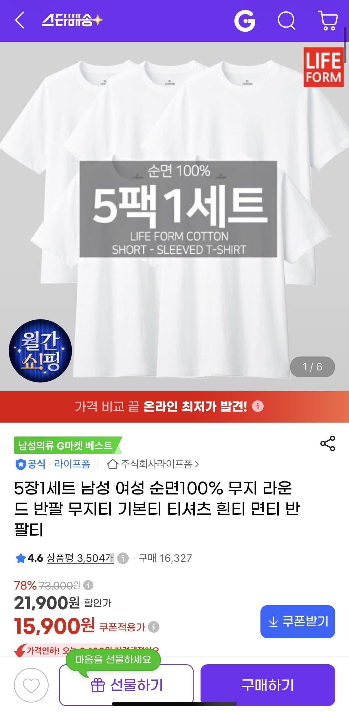 [지마켓]5장1세트 남성 순면100% 무지 라운드 15,900원/무배