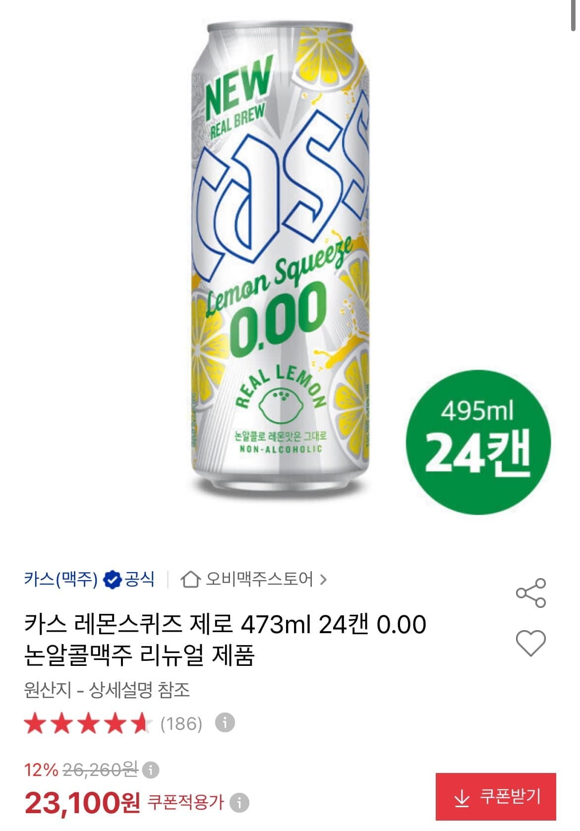 [옥션]카스 레몬스퀴즈 제로 495ml 24캔 0.00 논알콜 (23,100원/무료)
