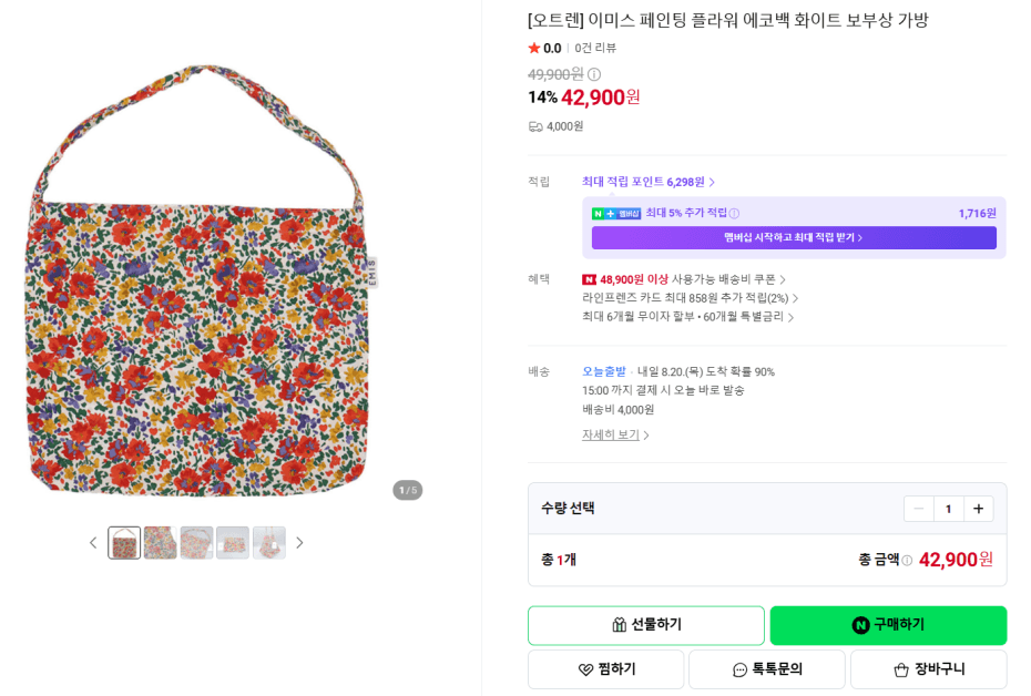 이미스 페인팅 플라워 에코백 화이트 보부상 가방