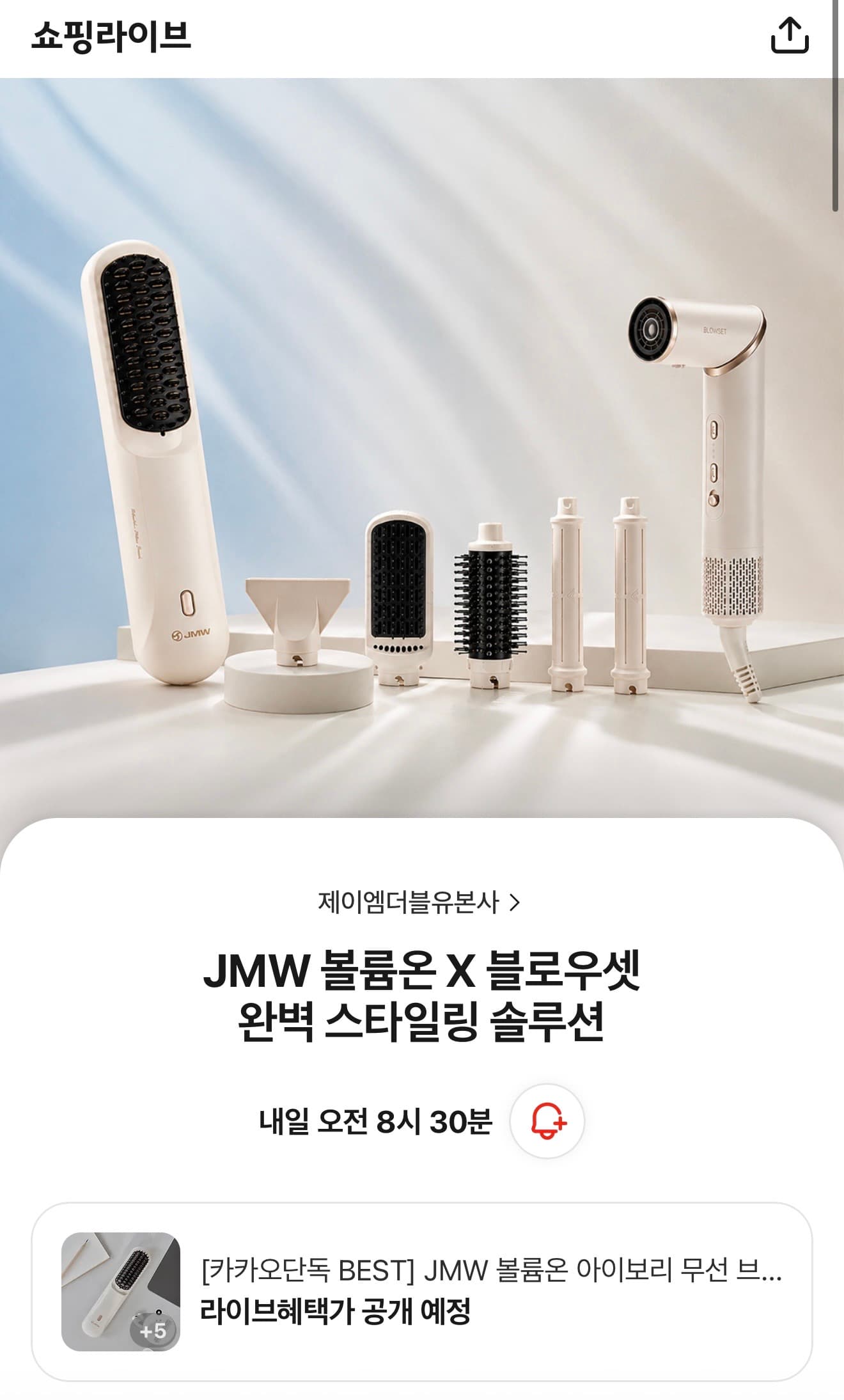 [톡딜] JMW 볼륨온 아이보리&블로우셋 37,107~