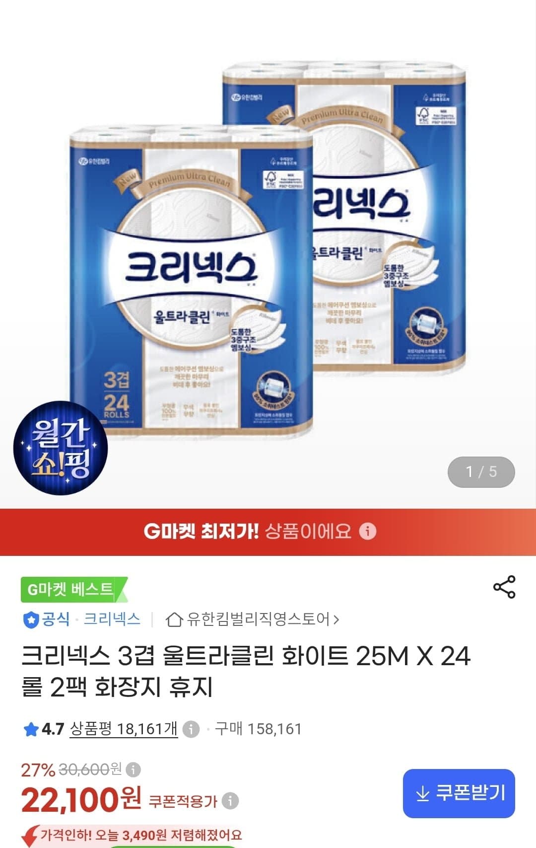 [지마켓]크리넥스 3겹 울트라클린 화이트 25M X 24롤 2팩 (비씨19,450원/무배)