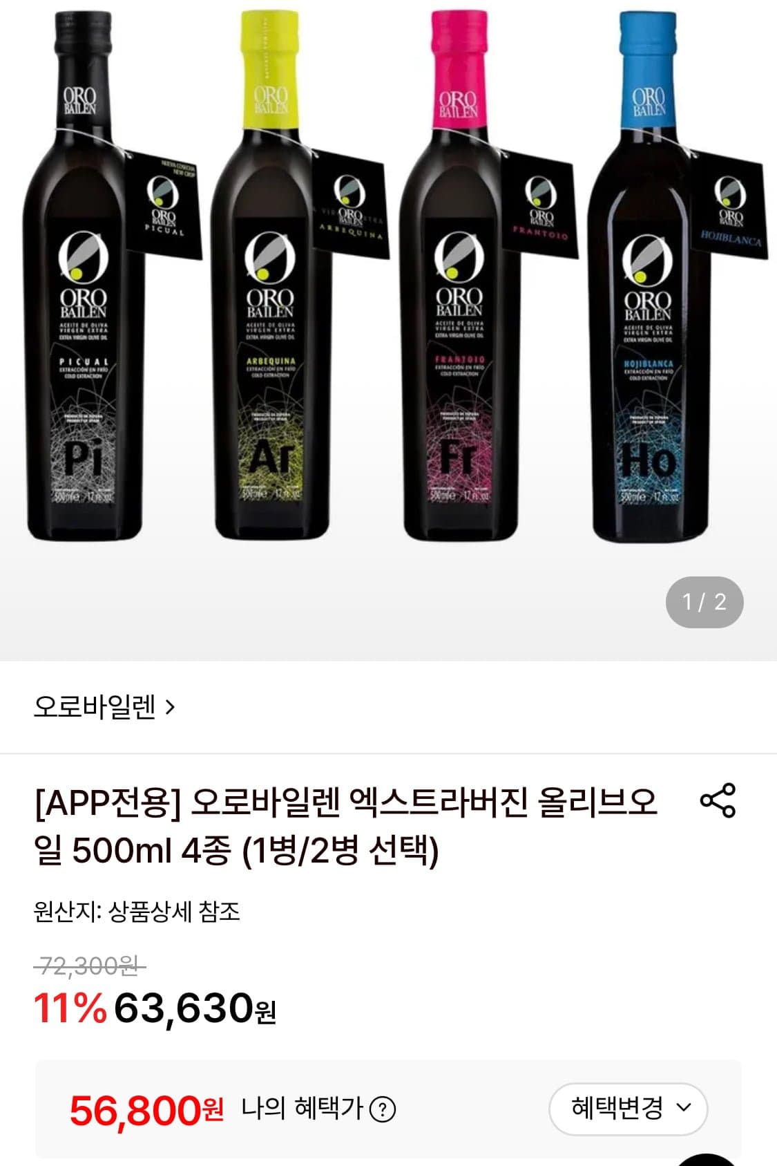 [롯데온]오로바일렌 엑스트라버진 올리브오일 500ml 2병 (56,800원/무료)