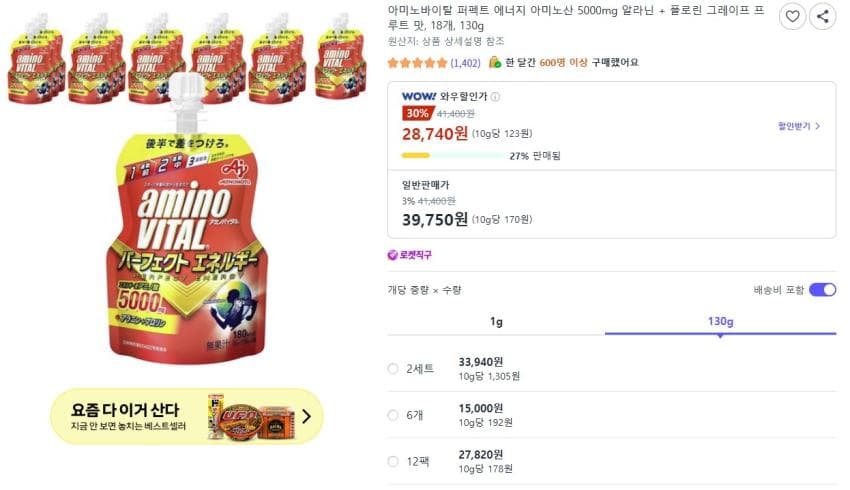 러닝 !! 아미노바이탈 퍼펙트 에너지 아미노산 18개 28,740