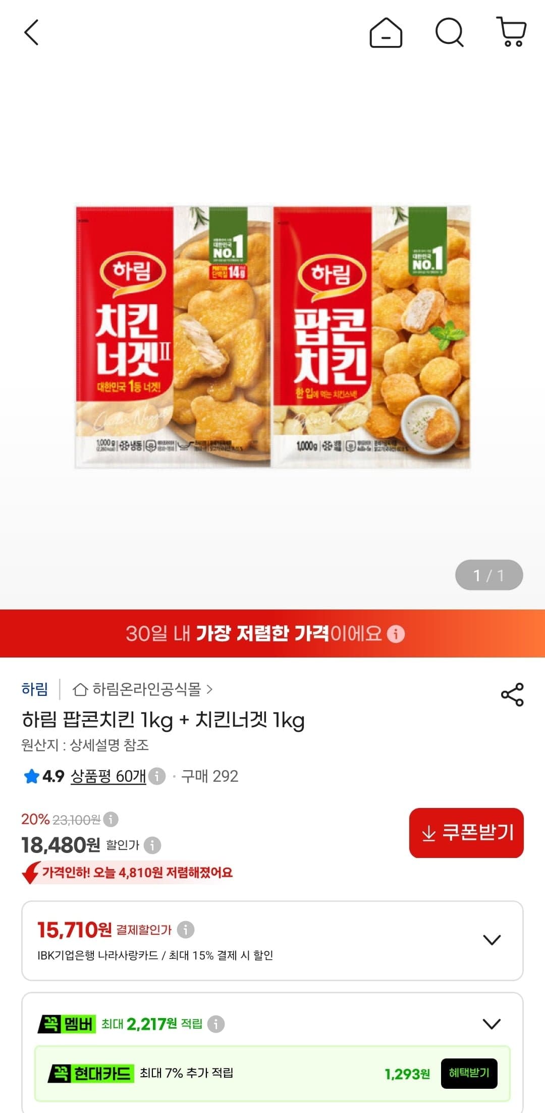 [지마켓]하림 팝콘치킨 1kg + 치킨너겟2 1kg (18,480원/무료)
