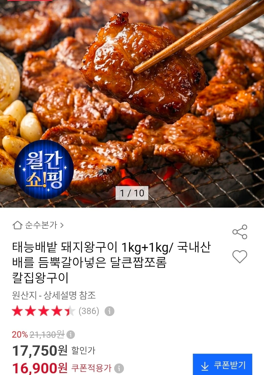 [옥션] 갈비양념 돼지왕구이 1kg+1kg 14,860원